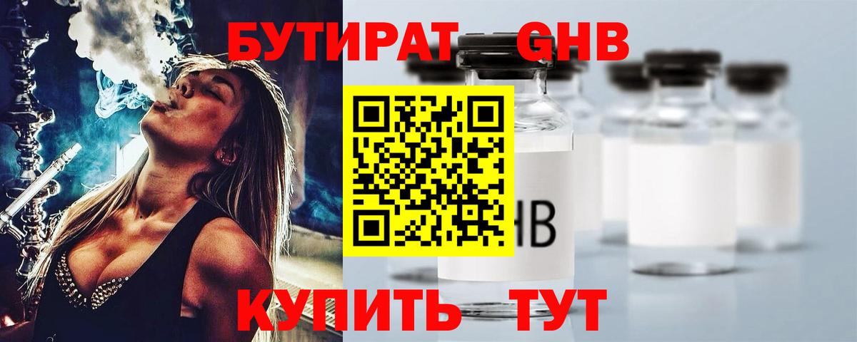 БУТИРАТ 99% Коркино