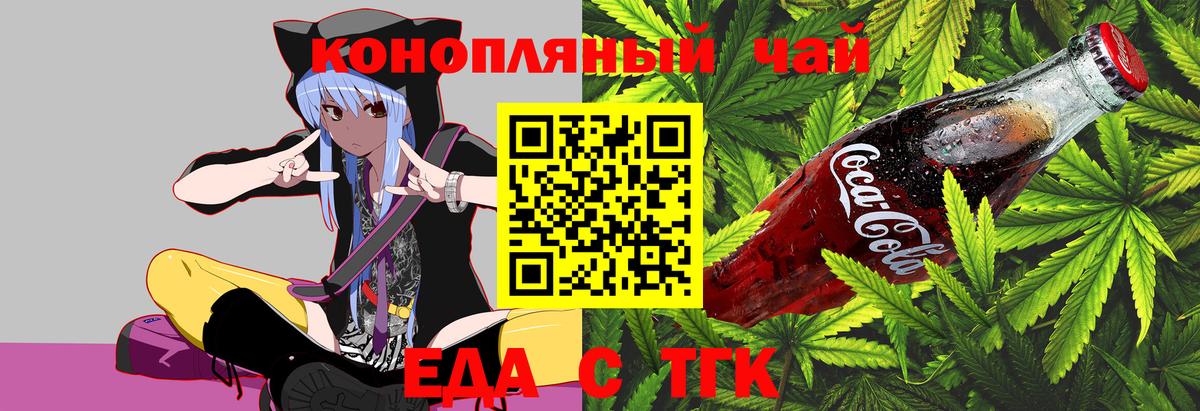Коркино  Cannafood конопля  Вход с VPN 