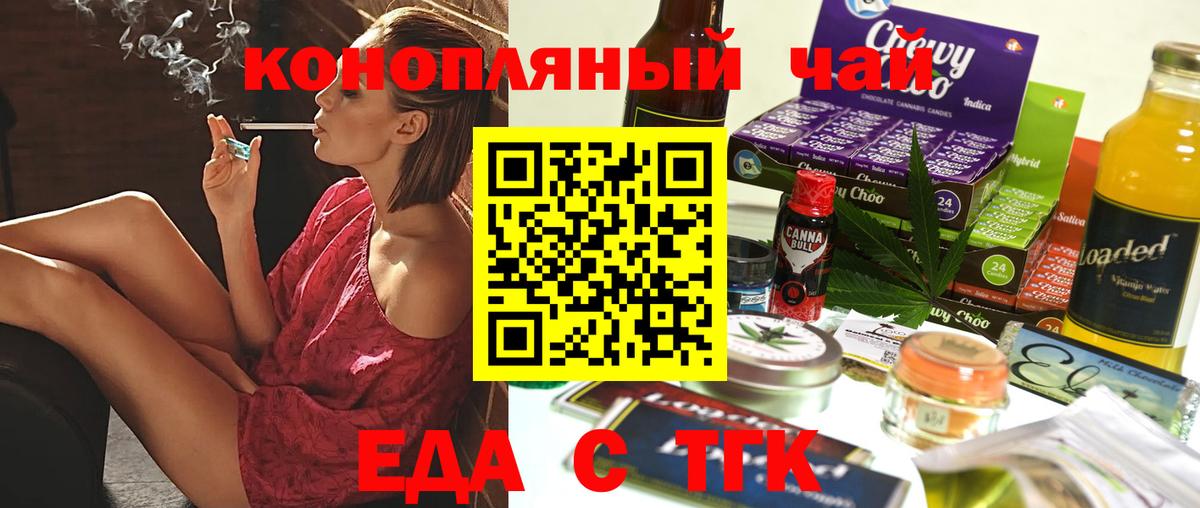Еда ТГК конопля Коркино