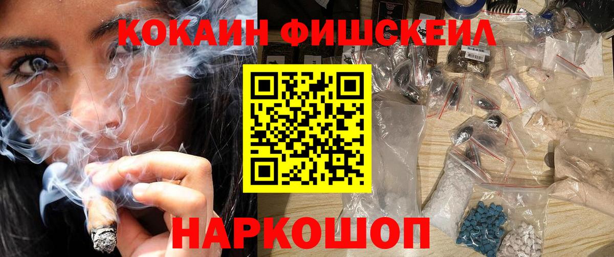 Cocaine Fish Scale Коркино