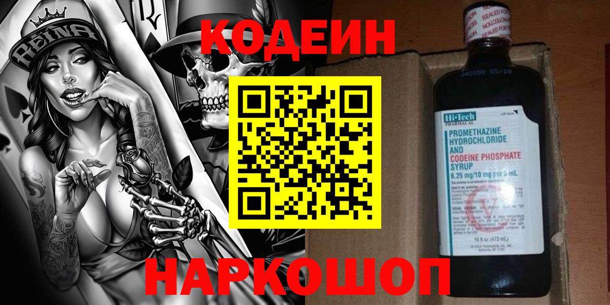 Кодеиновый сироп Lean напиток Lean (лин) Коркино