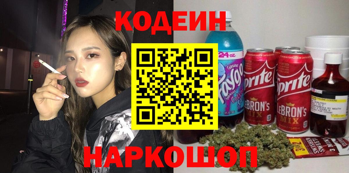 где можно купить наркотик  Вход с VPN  Коркино  Кодеин Purple Drank  Codein напиток Lean (лин) 
