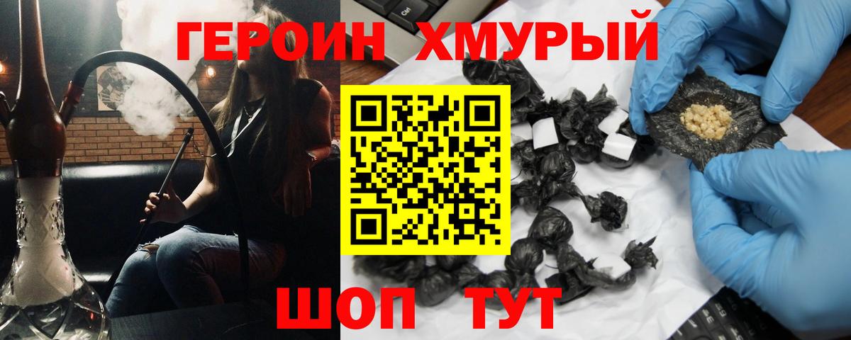 ГЕРОИН белый Коркино